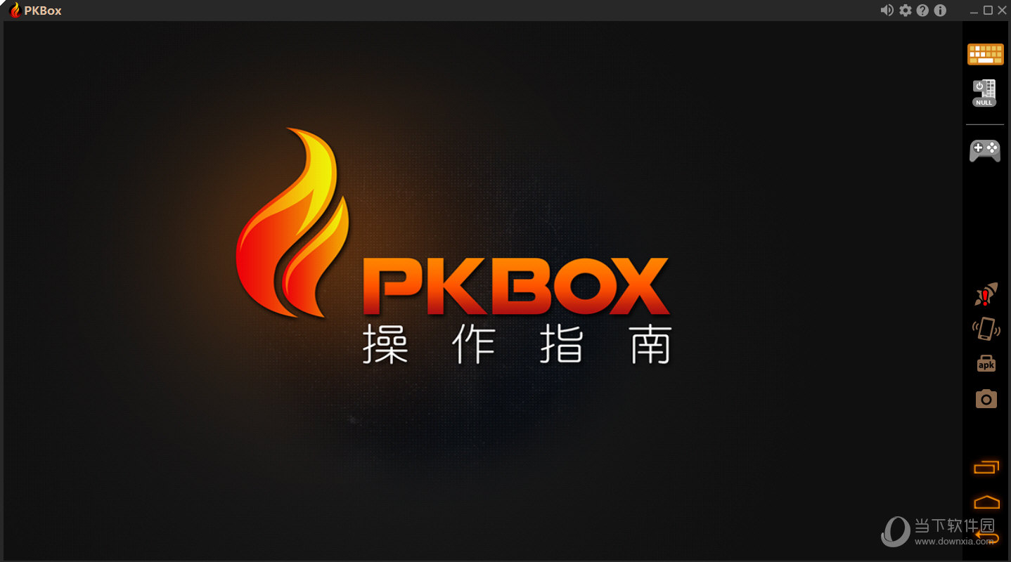 pkbox模拟器下载