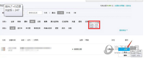 支付宝交易记录批量删除辅助