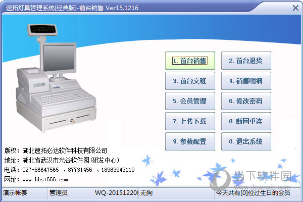 速拓灯具管理系统