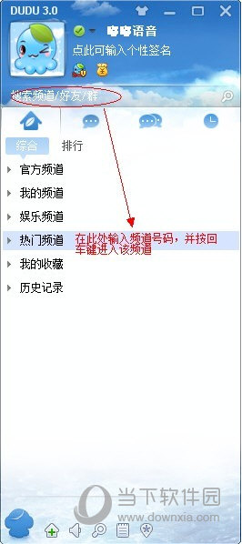 嘟嘟语音官方下载