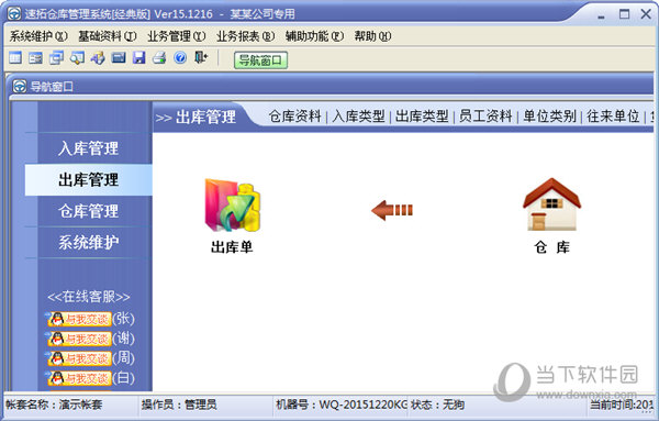 精诚仓库管理系统