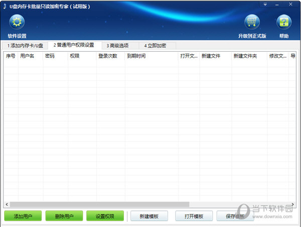 U盘内存卡批量只读加密专家