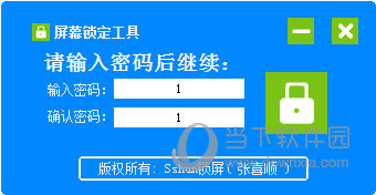 Sshun锁屏