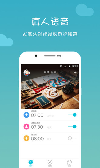 2017起床app图片1