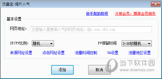 刷ip流量宝