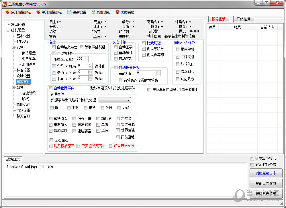 三国乱世小黑辅助