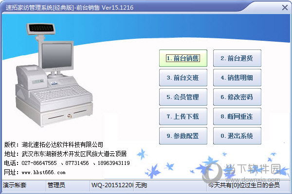 速拓家纺管理系统