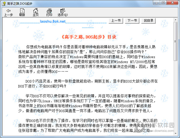 dos教学文件