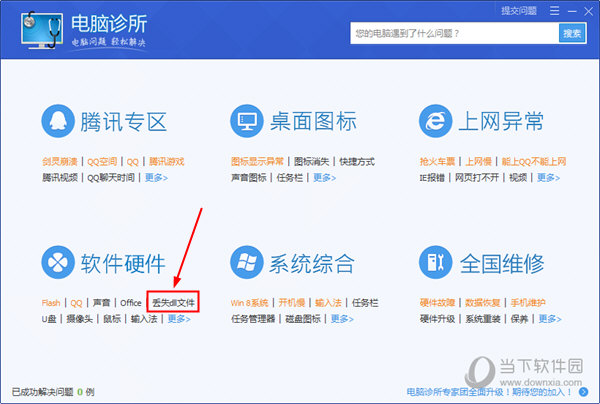 丢失dll文件