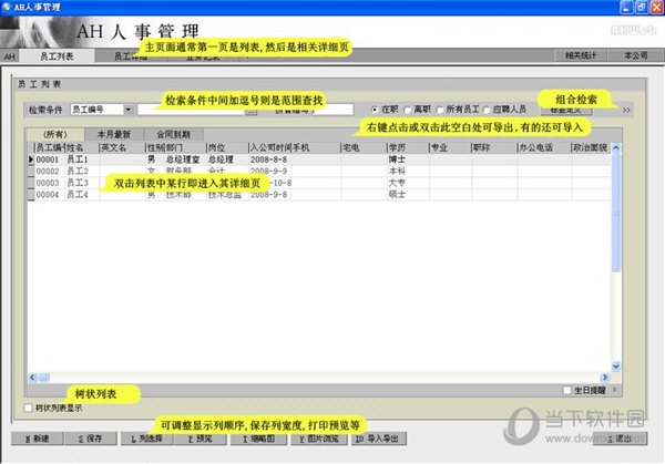 人事管理软件下载