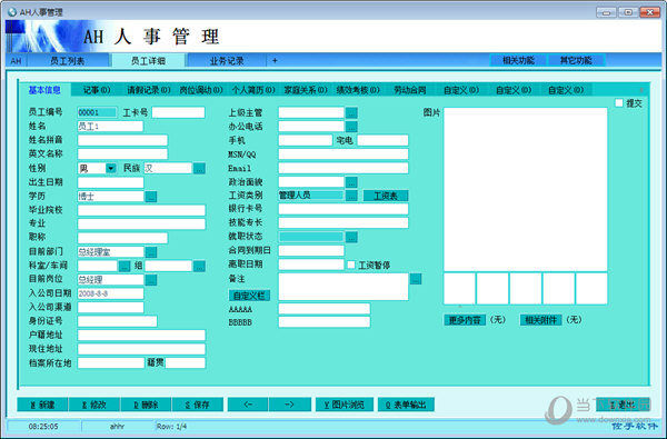 AH人事管理