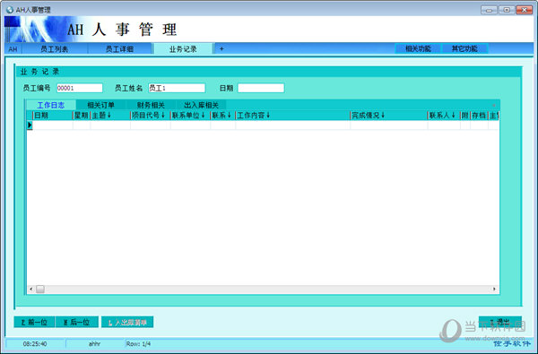 AH人事管理