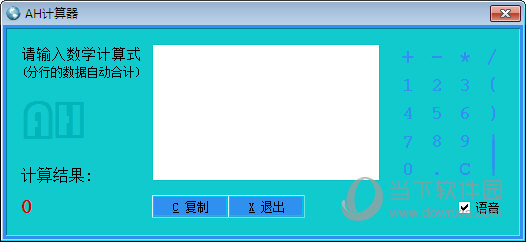AH计算器