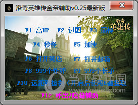 洛奇英雄传金帝辅助