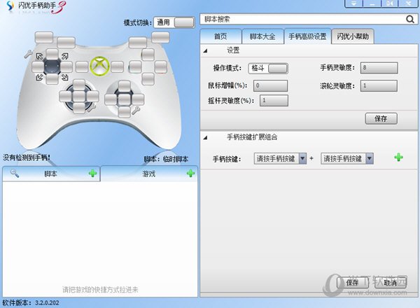 闪优手柄助手下载