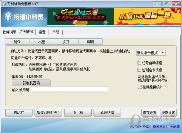 刀剑魔药2辅助