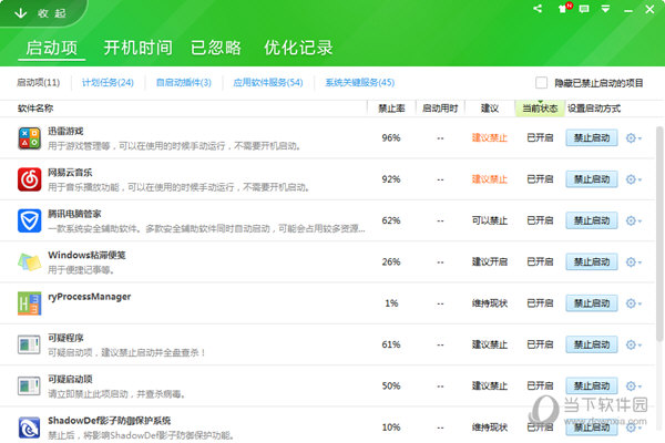 开机启动项