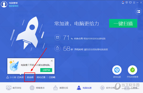 电脑加速