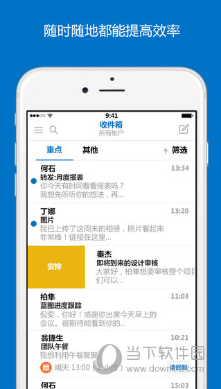 Outlook ios版