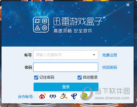 迅雷无法登陆_百度云盘无法用qq登陆_淘宝登陆页面无法显示