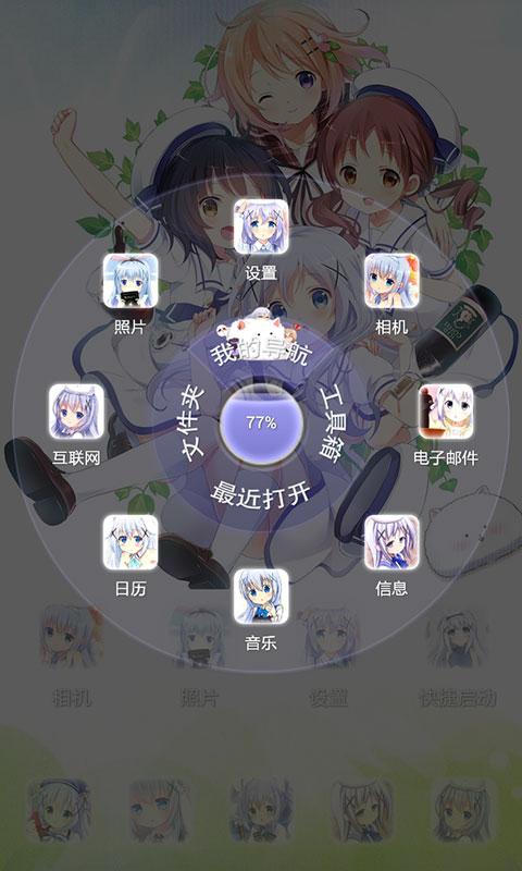 香风智乃手机主题是一款动漫系列的手机主题,这里有超多香风智乃小萌