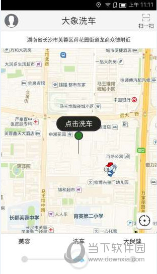 大象洗车app