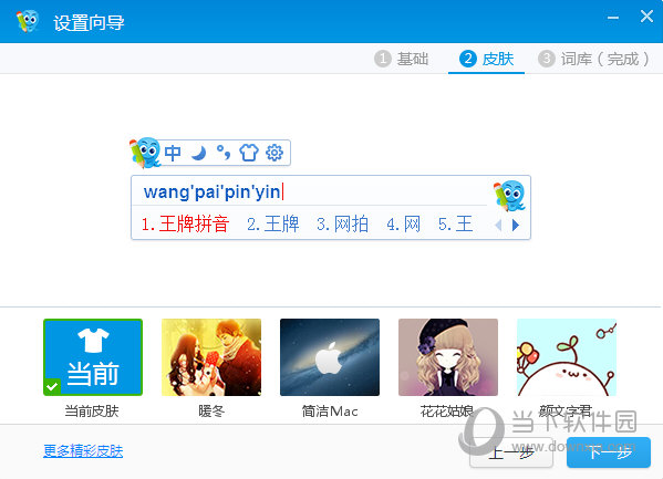 2345王牌输入法v5817232官方版最新无限制破解版测试可用应用软件