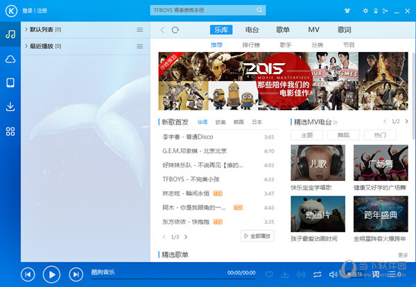 酷狗音乐VIP去广告版 V9.2.29 绿色免费版