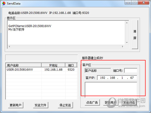 局域网信息发布软件