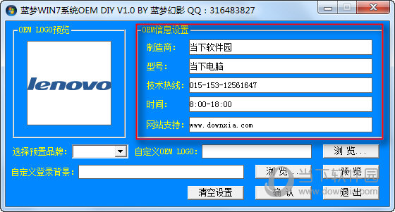 蓝梦WIN7系统OEM