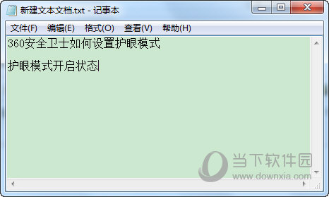 护眼模式开启
