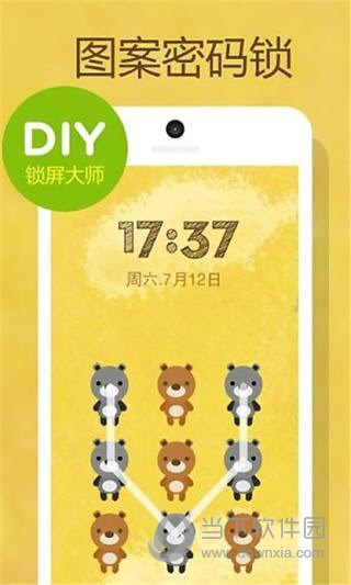DIY锁屏大师