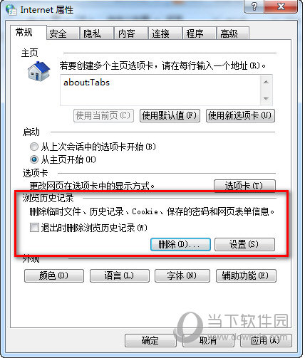 清理临时文件和历史记录
