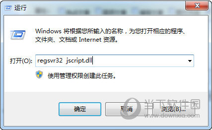 输入regsvr32  jscript.dll点确定