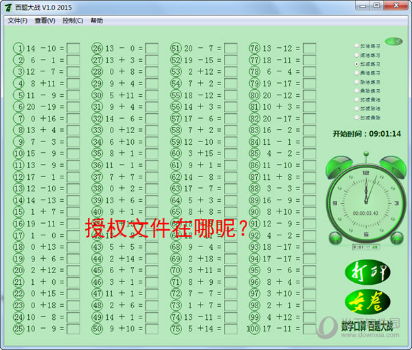 百题大战