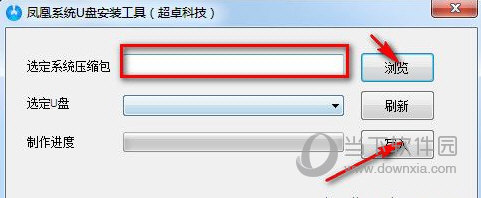凤凰系统U盘安装工具