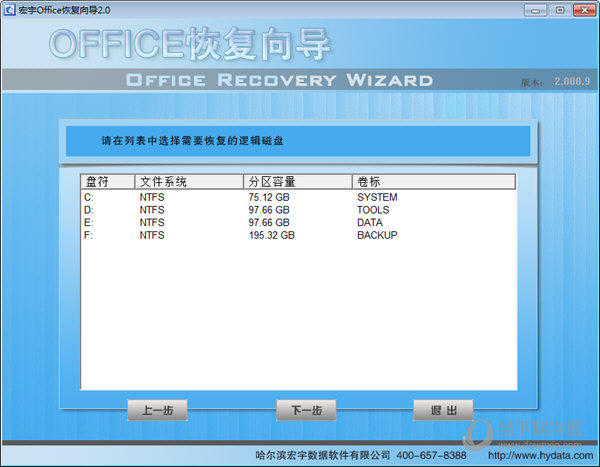 宏宇office恢复向导