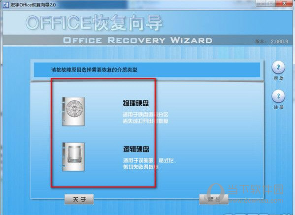office文件恢复工具下载