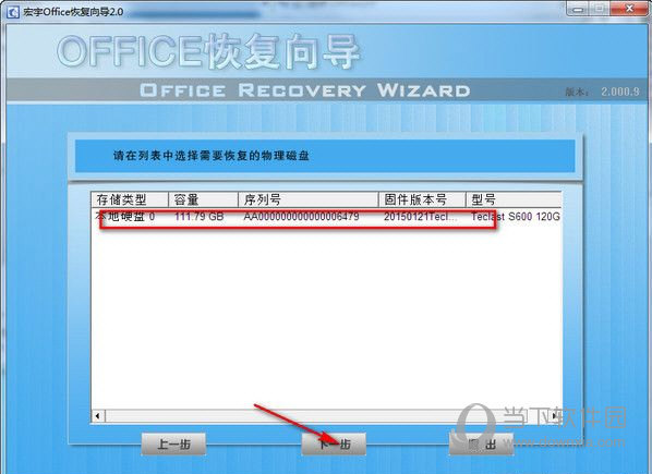 office文件恢复工具下载
