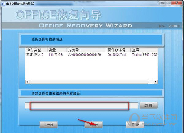 office文件恢复工具下载