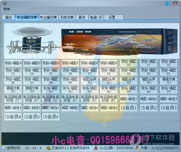 小C一键电音