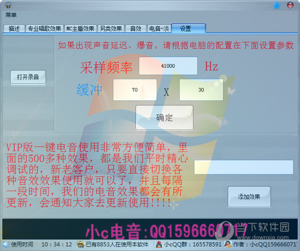 一键电音永久免费版