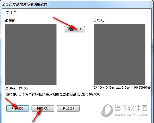公务员考试照片调整器
