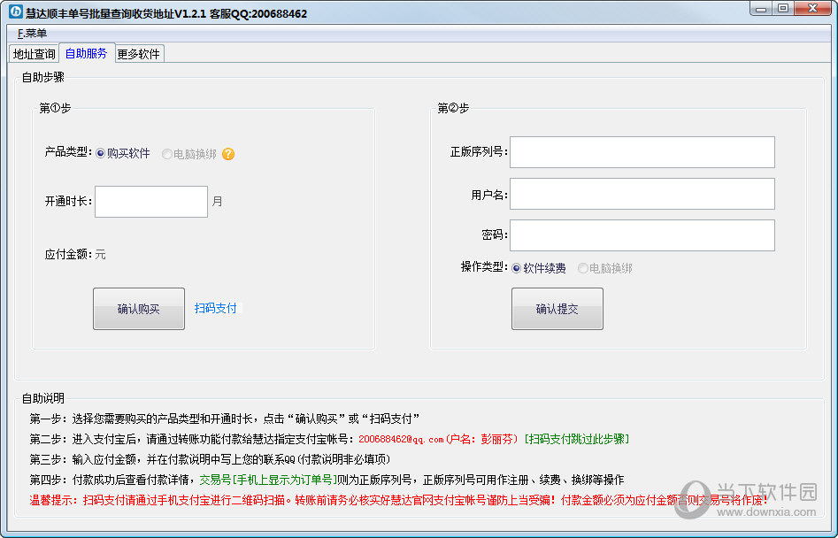 慧达顺丰单号批量查询收货地址