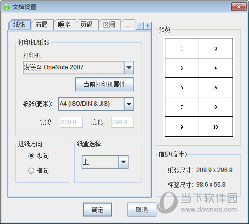中琅条码标签打印软件32位版