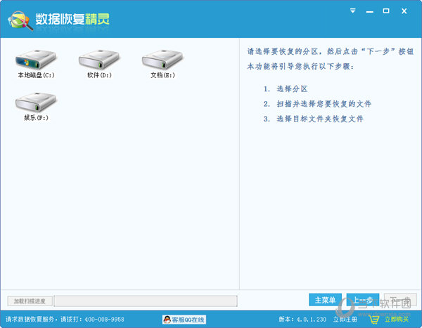 数据恢复软件