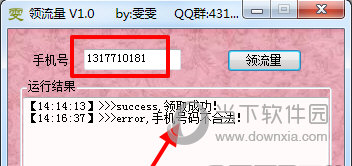 领流量软件