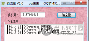 领流量软件