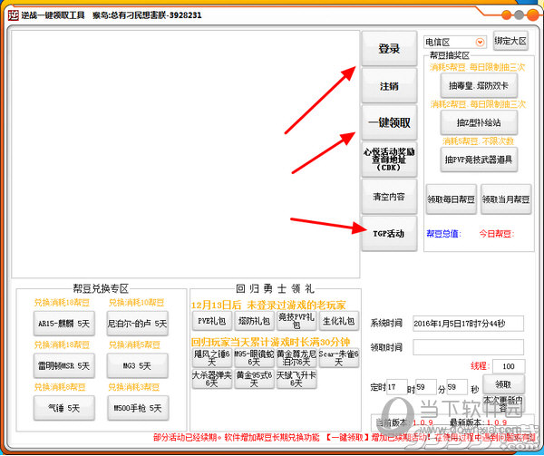 逆战一键领取工具