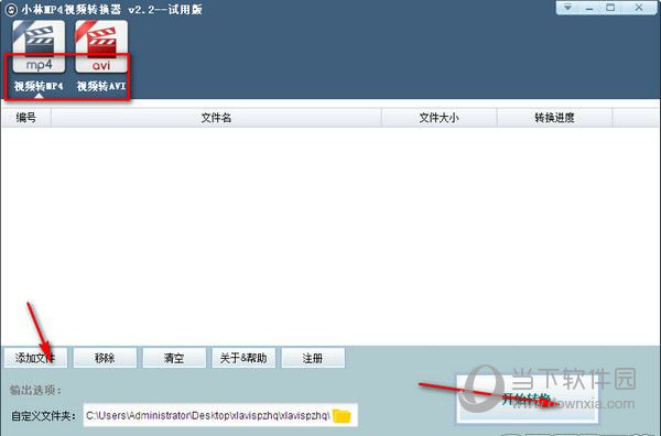 mp4视频转换软件